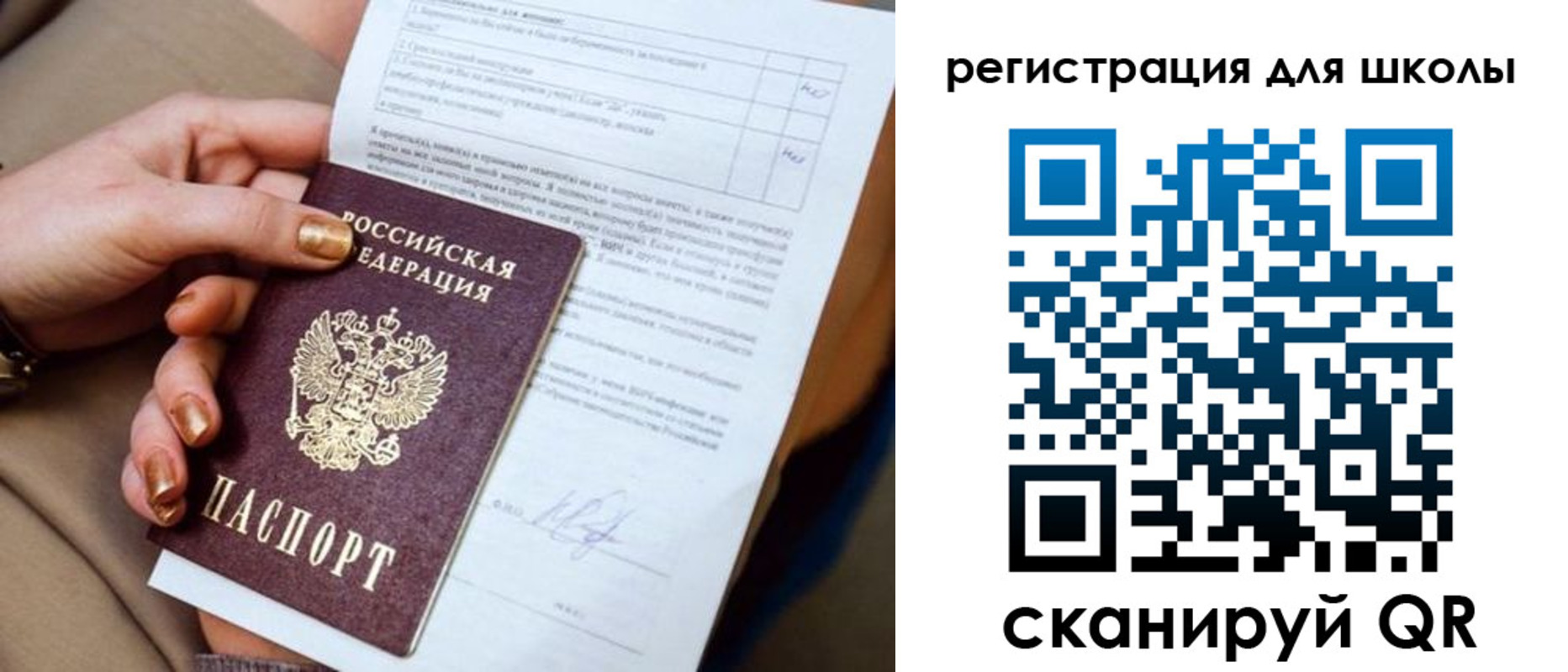 временная регистрация для школы в Бологом