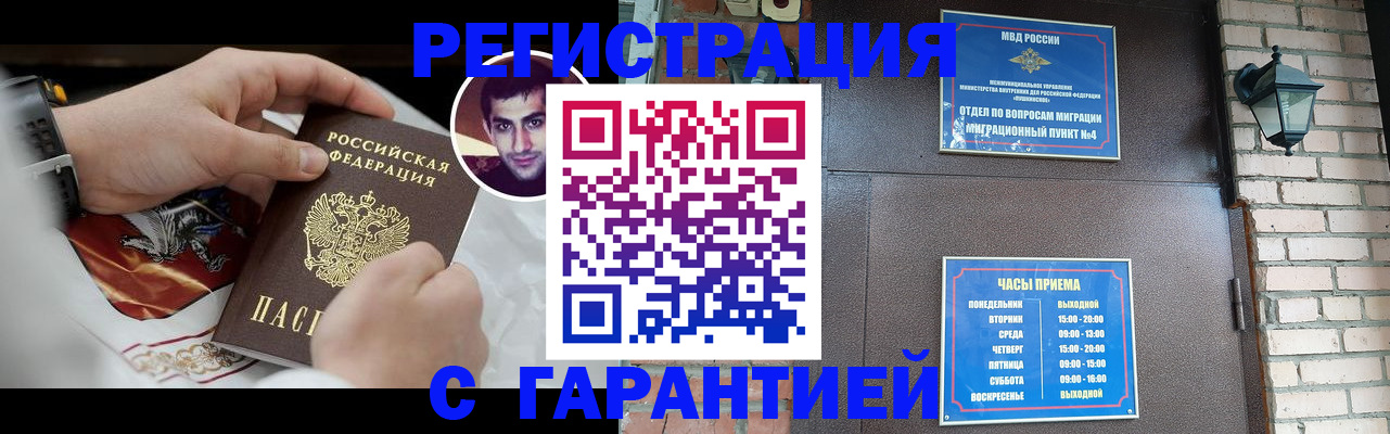 прописка регистрация в Бологом