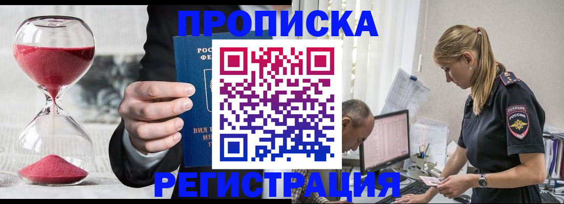 временная регистрация 2025 в Бологом