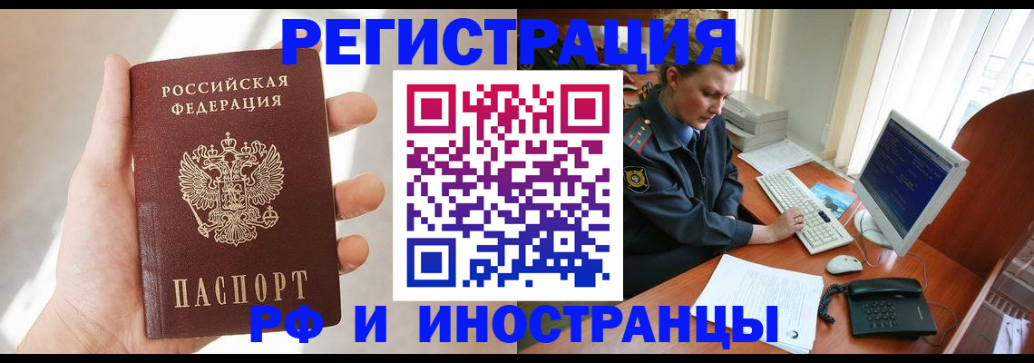 прописка 2025 в Бологом